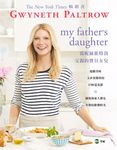 葛妮絲派特洛: 父親的寶貝女兒 - 圖片 2