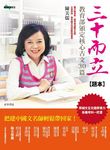 三十而立: 教育部頒訂核心古文30篇: 題本 - 圖片 1