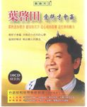 愛拼才會贏 (10CD) - 圖片 1