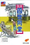 精選四世同堂 - 圖片 1