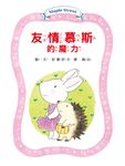 露露和菈菈 13: 友情慕斯的魔力 - 圖片 2
