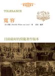 寬容 (精編插圖本) - 圖片 1