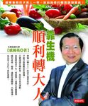 靠生機順利轉大人 - 圖片 1