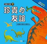 珍貴的友誼 (附AVCD) - 圖片 1