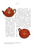 台灣茶器 (正體版) - 圖片 4