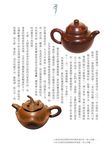 台灣茶器 (正體版) - 圖片 7