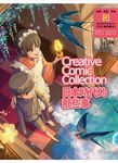 日本時代的那些事: Creative Comic Collection創作集 2 - 圖片 1