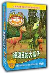 恐龍火車: 德瑞克的大爪子 - 圖片 1