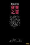 寶寶之書 - 圖片 1