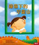 綠窗下的旱龍山 - 圖片 1