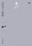 西班牙三棵樹 - 圖片 1