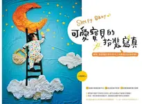 Sleepy Baby: 可愛寶貝的扮裝寫真 - 圖片 1
