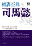 權謀至尊司馬懿 - 圖片 1