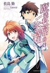 魔法科高中的劣等生 3: 九校戰篇 上 - 圖片 1
