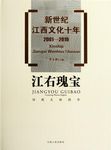 江右瑰寶: 館藏文物精華 - 圖片 1