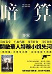 暗算 - 圖片 1