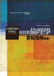基督教倫理學要點指南 - 圖片 1