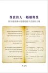尊貴的人、婚姻與性 - 圖片 1