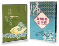 如何修持圓覺經+圓覺經的修鍊有聲CD限量組合 - 圖片 1