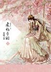 柔福帝姬 上: 棠棣之華 - 圖片 1