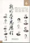 我的學思歷程 6 - 圖片 1