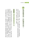 吃對保健食品!: 江守山醫師教你聰明吃出真健康 - 圖片 9
