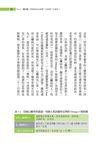 吃對保健食品!: 江守山醫師教你聰明吃出真健康 - 圖片 5
