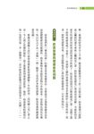 吃對保健食品!: 江守山醫師教你聰明吃出真健康 - 圖片 6