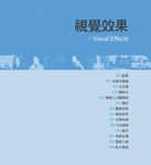 100種電影拍攝手法: 給獨立製片與業餘玩家的專業拍片技巧 - 圖片 6