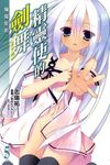 精靈使的劍舞 5 (普通版) - 圖片 1