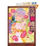 傀儡華遊戲: 中國木偶奇譚 1 - 圖片 1