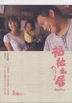 福祉之居 - 圖片 1
