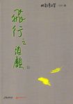 飛行之頭顱 - 圖片 1