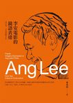 李安電影的鏡語表達: 從文本、文化到跨文化 - 圖片 1