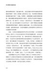 李安電影的鏡語表達: 從文本、文化到跨文化 - 圖片 5