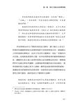 李安電影的鏡語表達: 從文本、文化到跨文化 - 圖片 6
