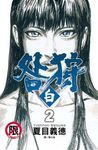 咎狩: 白 2 - 圖片 1
