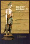 洞悉敦煌與佛像藝術之美: 2012亞太傳統藝術節特展 - 圖片 1