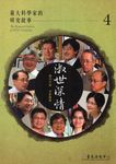 臺大科學家的研究故事 4: 淑世深情 - 圖片 1