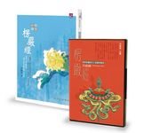 如何修持楞嚴+楞嚴經的修鍊經限量組合 - 圖片 1