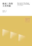魔戒三部曲: 王者再臨 (全新修訂譯本) - 圖片 2