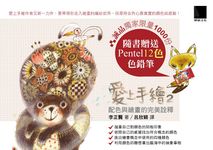 愛上手繪 2: 配色與繪畫的完美詮釋 - 圖片 2