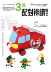3歲配對辨識概念 - 圖片 1