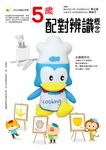 5歲配對辨識概念 - 圖片 1