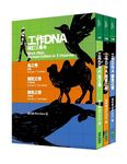 工作DNA增訂三卷本 - 圖片 1