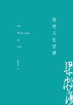我的人生哲學 - 圖片 1