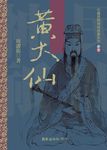 黃大仙 - 圖片 1