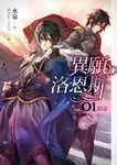 異願洛恩斯 1: 障幕 - 圖片 1