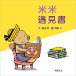 米米遇見書 (附CD) - 圖片 1