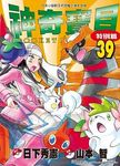 神奇寶貝特別篇 39 - 圖片 1
